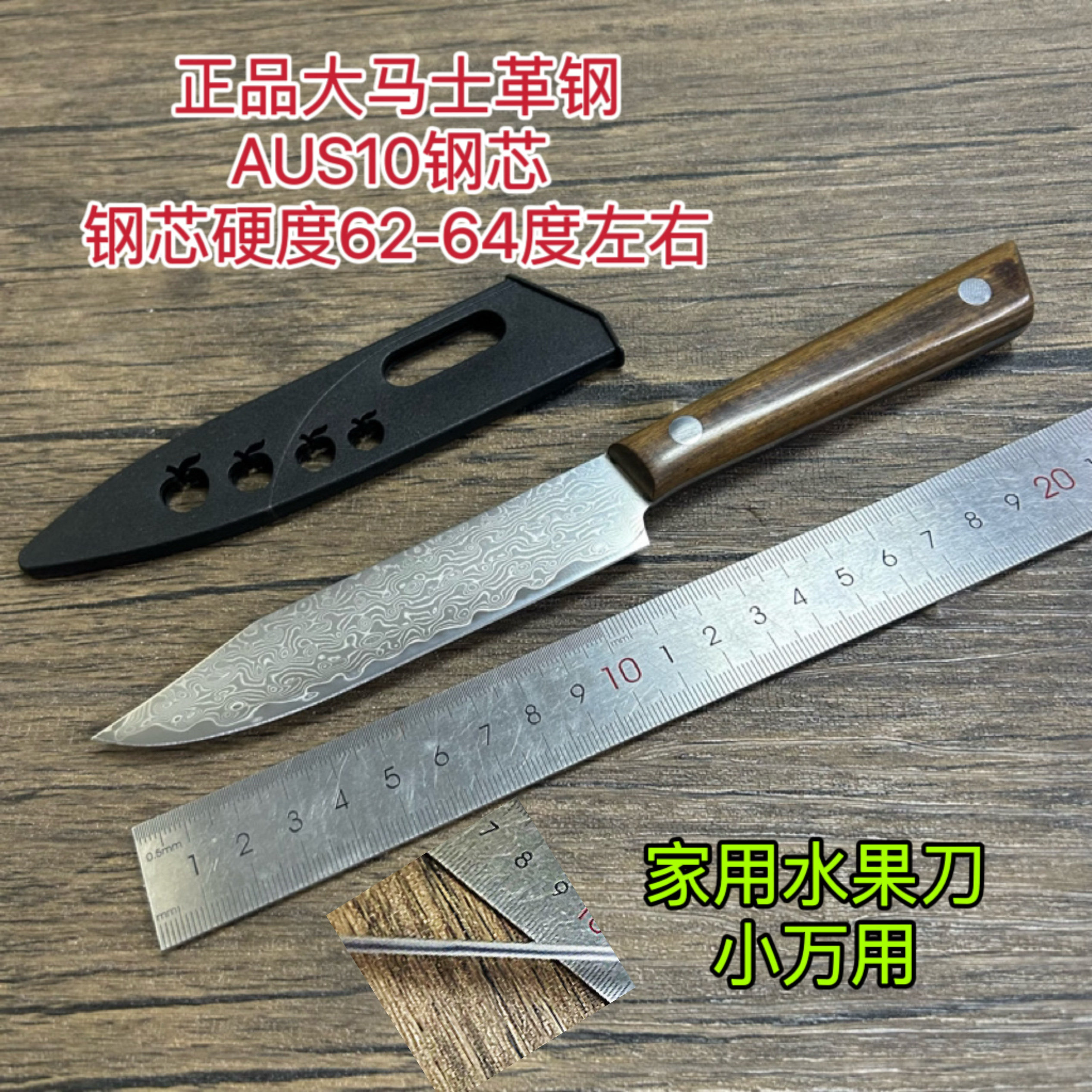 大马士革钢水果刀家用削皮小刀用蔬果刨丝器/瓜果刀