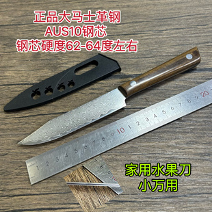 大马士革钢水果刀家用削皮小刀用锋利切瓜果刀具厨房瓜皮刀具