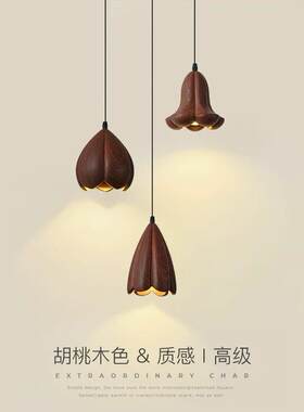 侘寂风花苞床头吊灯2024年新款