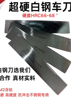 超硬白钢刀M2含钴高速钢白钢条66-68度DIY雕刻不锈钢刀片长200mm