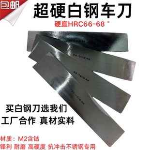 超硬白钢刀M2含钴高速钢白钢条66-68度DIY雕刻不锈钢刀片长200mm