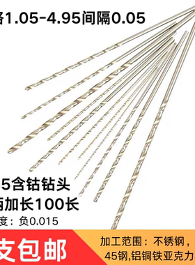直柄合金超硬含钴加长100麻花钻钻头非标细小1.05-4.95间隔0.05mm