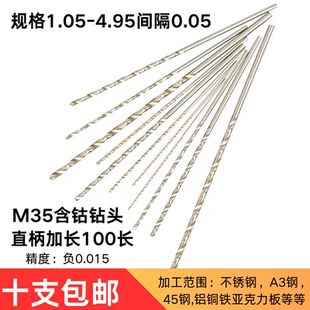 直柄合金超硬含钴加长100麻花钻钻头非标细小1.05 4.95间隔0.05mm