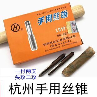 杭工手用丝锥手动丝攻M3M4M5M6M8M10M12M14M16M18M20M22M24M27M30