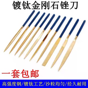 镀钛金刚石合金不锈钢锉刀什锦挫三角平板锉半圆小圆锉刀套装包邮