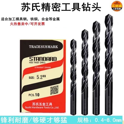 苏氏直柄麻花钻头直钻钻咀金属模具打孔高速钢HSS手电钻钻床用