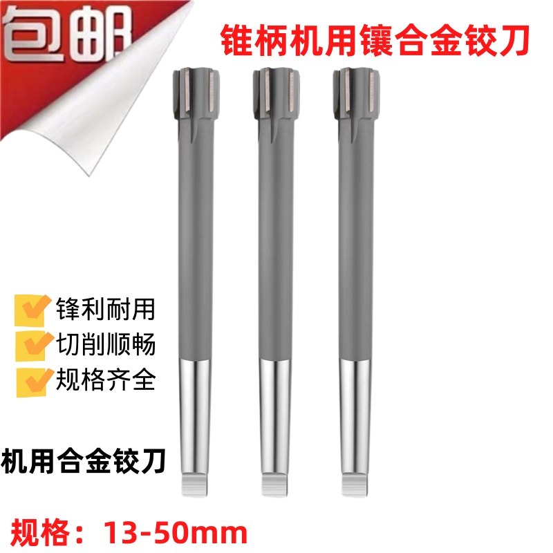 YG8镶合金锥柄机用铰刀H8H7锥机绞刀硬质焊接钨钢铰刀13-50mm包邮图片