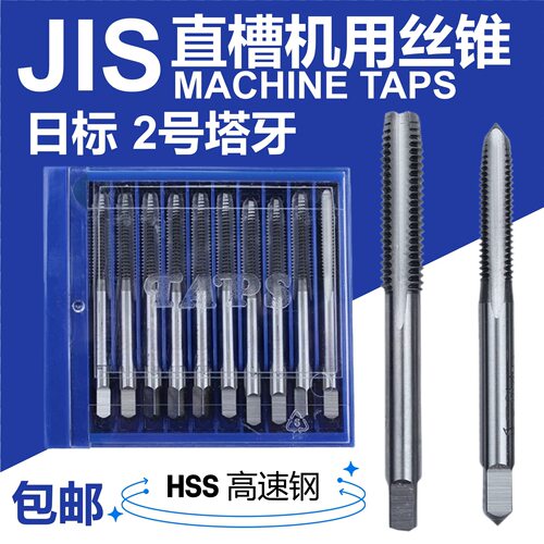 国产FS直槽机用丝锥M2-M12