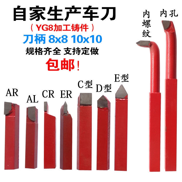 钨钢焊接车刀小车床车刀仪表车刀红色YG8小车刀8x8 10x10mm方套装