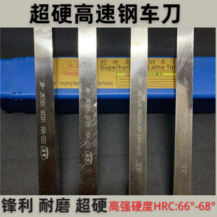 永刃HSS高速钢白钢条超硬白钢刀200mm切刀片扁车刀雕刻刀具锋钢刀