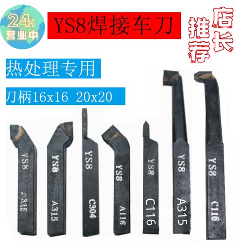 热处理淬火焊接车刀YD05超硬YS8螺纹外圆90度内孔车床刀具16/20方