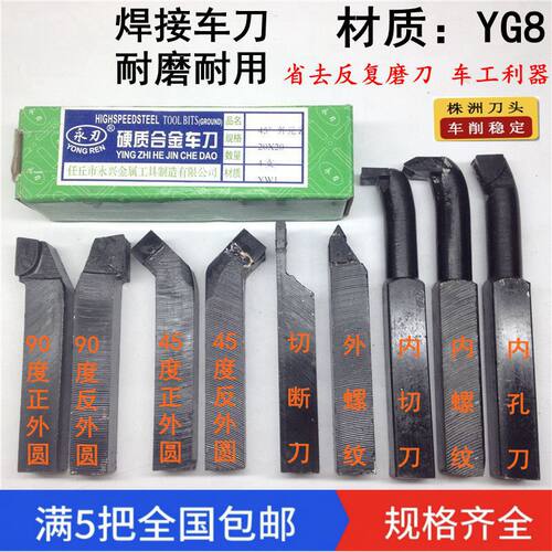 永刃焊接车刀硬质合金车床刀杆