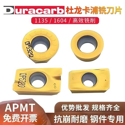 杜龙卡浦刀片APMT1135一盒包邮
