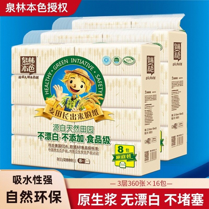 3层360张16包泉林本色原浆本色抽纸不漂白面巾餐纸巾家用箱装促销,洗护清洁剂/卫生巾/纸/香薰,抽纸,淘宝优惠券,粉丝福利购,淘宝优惠卷