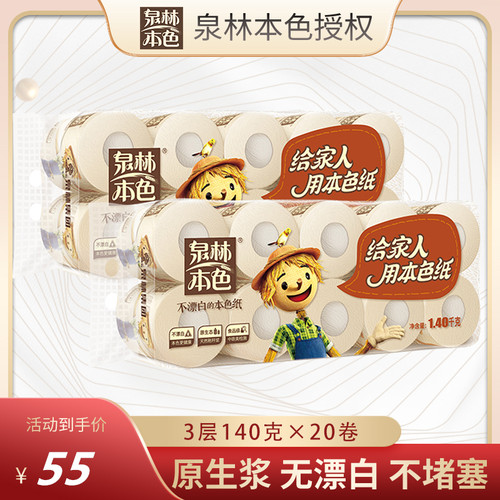 泉林本色卷筒纸有芯140g