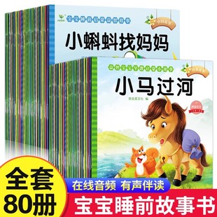 宝宝绘本幼儿童故事书睡前故事启蒙早教书籍 绘本0到1 3一4 6岁婴儿书籍幼儿园中班小班幼儿绘本阅读一周岁半亲子书 全套80册