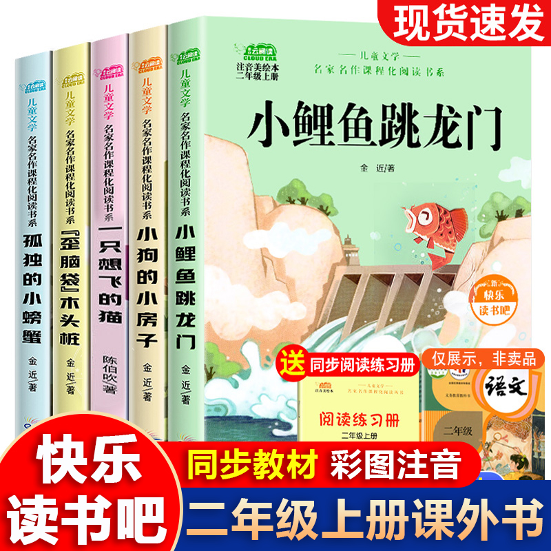 二年级上册快乐读书吧必读课外书