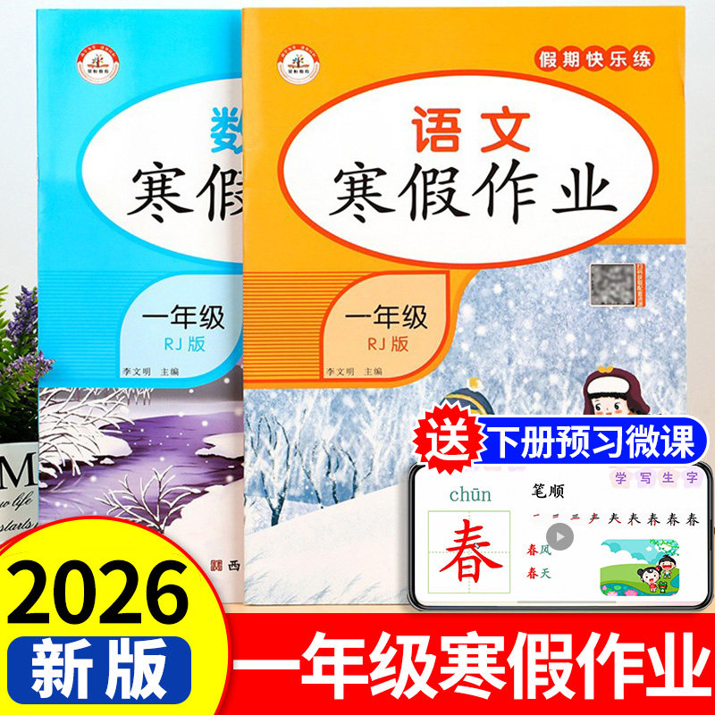 2026新版一年级上册寒暑假作业语文数学全套人教版教材小学生2上寒假衔接同步练习册专项训练假期快乐练黄冈试卷一本通,书籍/杂志/报纸,小学教辅,淘宝优惠券,粉丝福利购,淘宝优惠卷