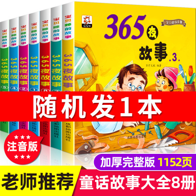 老师推荐全套8册睡前故事岁故事书