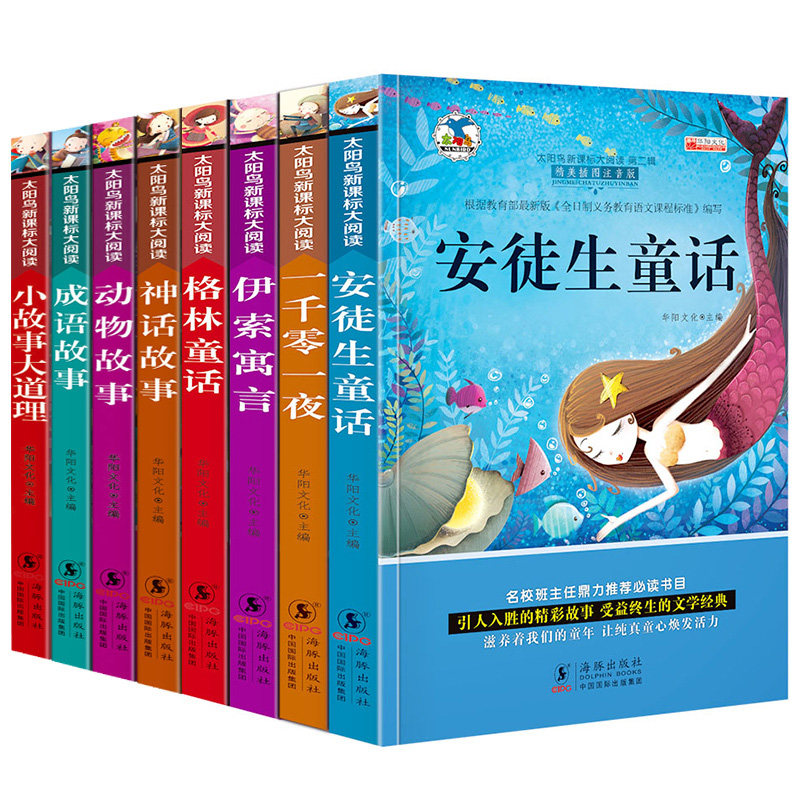 8本安徒生童话全集格林童话话伊索寓言一千零一夜注音版小学生一年级课外阅读书籍童话故事书0-3-6-12周岁儿童课外书阅读_虎窝淘