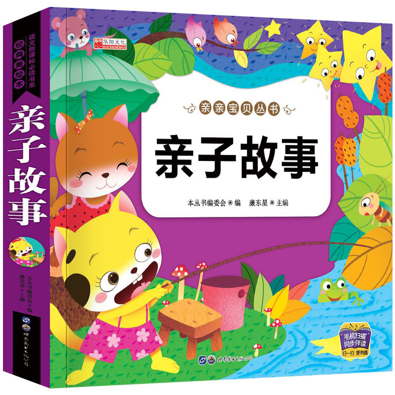 儿童文学童话故事书婴幼儿益智绘本宝宝睡前寓言故事少儿启蒙早教图书