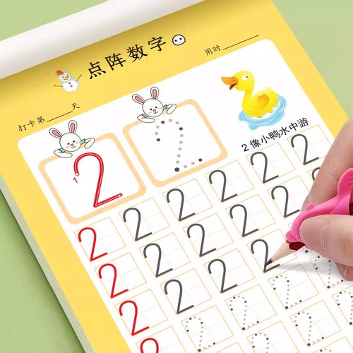 幼小衔接每日打卡儿童练字帖点阵控笔训练幼儿园3-6岁临摹本拼音汉字数字数学思维5/10/20加减法凑借十法幼升小中大班练习册本