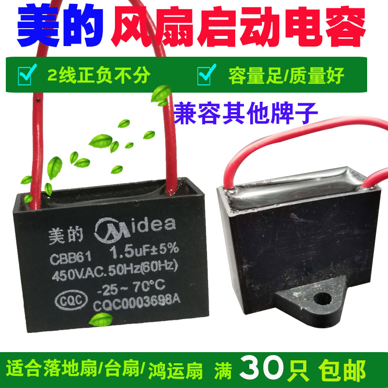 ÕýÆ·ÃÀµÄ450V1.5uf µç·çÉȵçÈÝ Ì¨ÉÈ Â䵨Éȵç»ú Âí´ïÆô¶¯µçÈÝ
