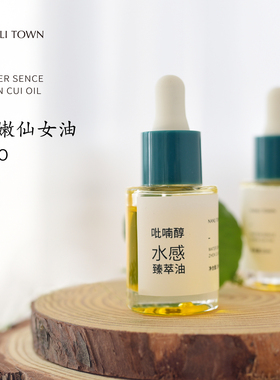 酯化C+毗喃醇  白嫩无暇少女肌 清爽无水精华 细嫩幼白提亮精华油