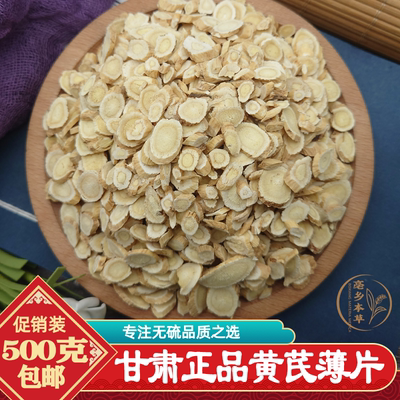 正品黄芪中药材500g包邮正宗甘肃黄芪野生黄芪北芪黄氏另有炙黄芪