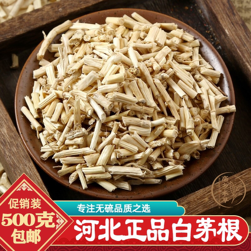 正品野生白茅根中药材500g包邮正宗河北白茅根原色白毛根芦根藕节