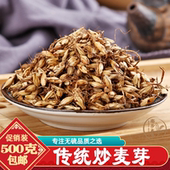 炒麦芽中药材炒谷芽炒麦芽山楂回奶茶降泌乳素炒大麦芽断奶鸡内机