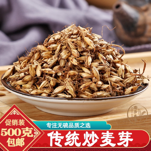 炒麦芽中药材炒谷芽炒麦芽山楂回奶茶降泌乳素炒大麦芽断奶鸡内机