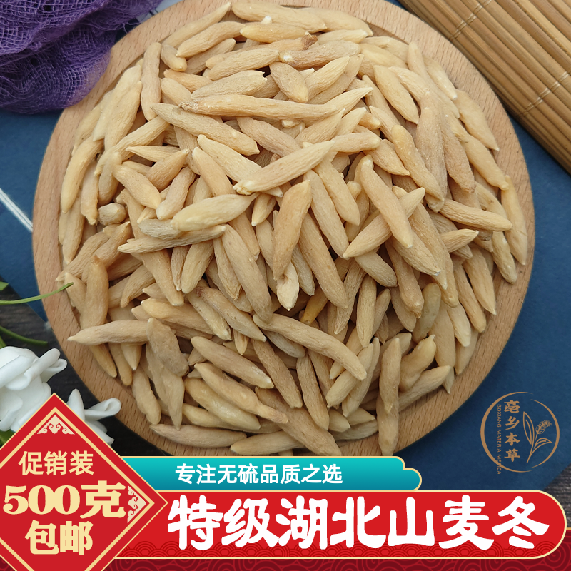 特级山麦冬中药材500g包邮正宗湖北野生麦冬无硫麦冬另有玉竹沙参
