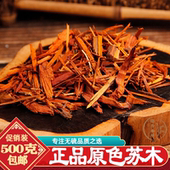 染色衣服糯米饭洋红苏木鸡蛋染料 包邮 苏木中药材苏木染色正品 500g