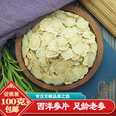 精选西洋参片正宗吉林长白山西洋参片足龄老参片另有红参100g 包邮