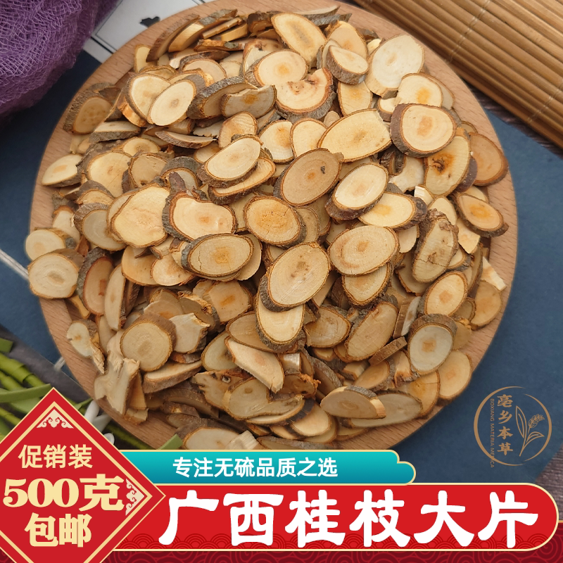精选桂枝片500g正宗广西桂枝