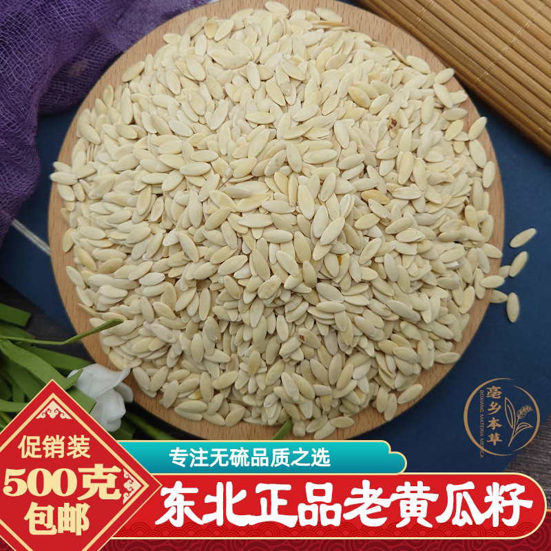正品黄瓜子500g包邮正宗纯黄瓜籽另有东北老旱炒熟黄瓜子补钙接骨