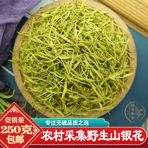 山银花正品野生湖南药用金银花