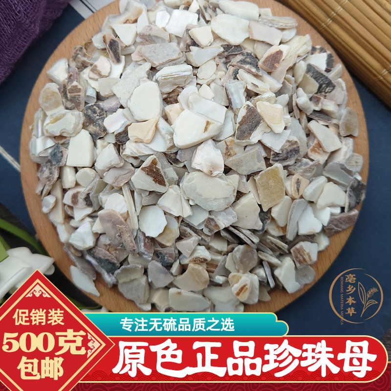 正品珍珠母中药材500g包邮广西天然原色珍珠母珍珠贝另有煅珍珠母