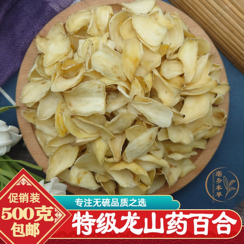 精选药百合正宗湖南苦兰州百合干
