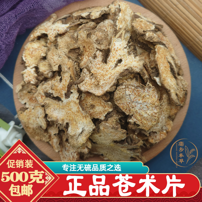 正品苍术中药材500g包邮正宗河北苍术无硫新货特级苍术野生炒苍术