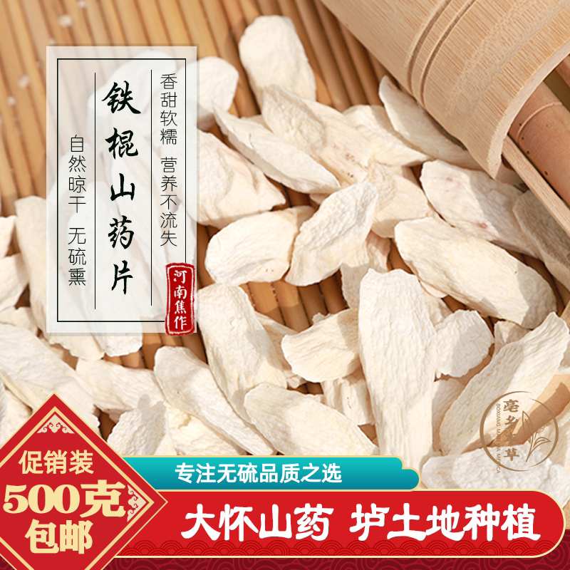 无硫垆土地怀山药500g包邮正宗河南焦作铁棍山药片正品新货怀山药
