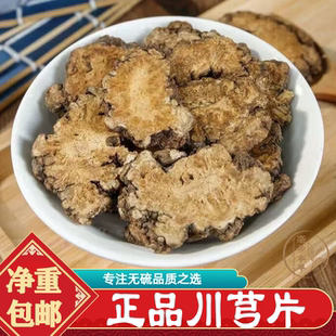 川芎中药材四川特级老川芎500g包邮正品足龄新货川芎片四物汤原料