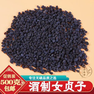 酒女贞子药材 正宗药用酒炙女贞子鸡腰籽果女贞子茶正品500克包邮
