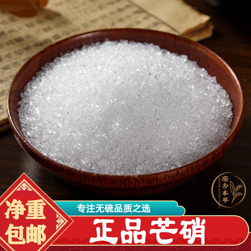 芒硝中药材正品外用芒硝高纯度芒硝大黄厚朴冰片栀子茯苓枳实黄芩