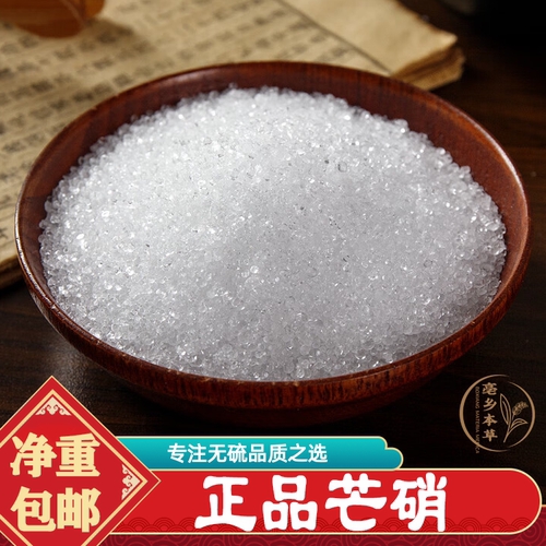 芒硝中药材正品外用芒硝高纯度芒硝大黄厚朴冰片栀子茯苓枳实黄芩