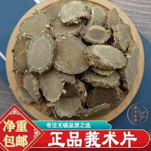 莪术中药材500g包邮正宗广西野生莪术片醋莪术新货莪术片三棱郁金