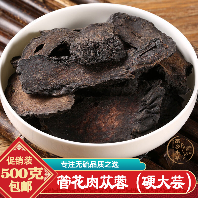 中药材肉苁蓉正品500g包邮新疆和田正品特级苁蓉片另有荒漠肉苁蓉
