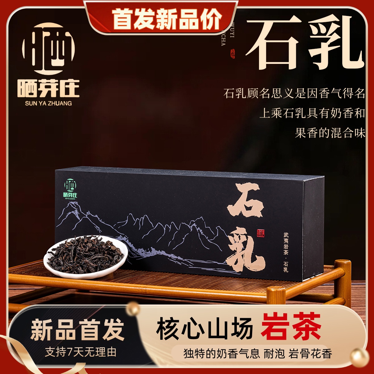 正宗武夷山岩茶石乳奶香泡袋特级