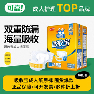 老人用尿不湿S 粘贴式 XL码 男女老年专用 可靠吸收宝成人纸尿裤